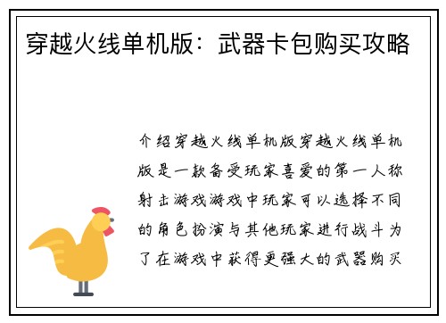 穿越火线单机版：武器卡包购买攻略