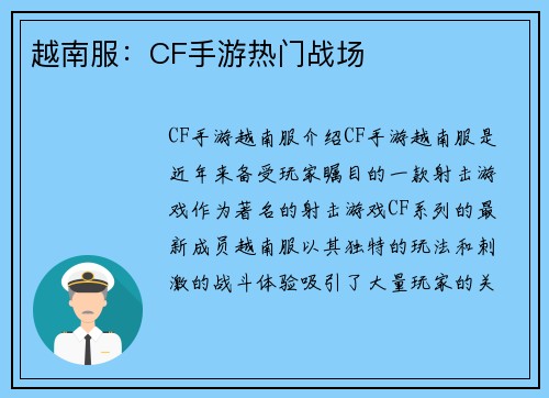 越南服：CF手游热门战场