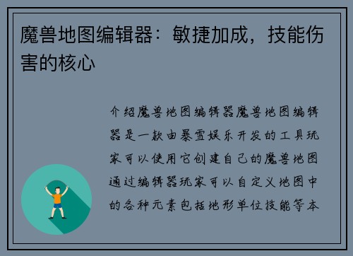 魔兽地图编辑器：敏捷加成，技能伤害的核心