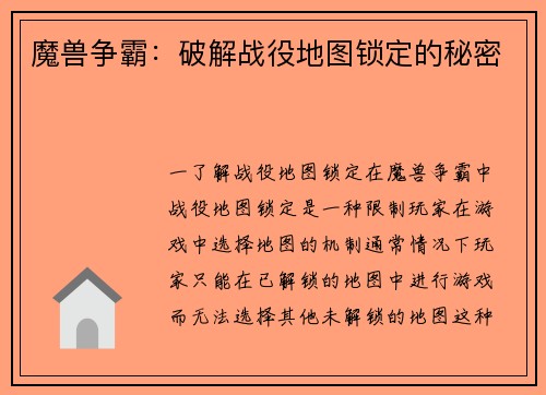 魔兽争霸：破解战役地图锁定的秘密