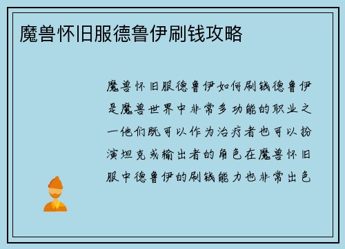 魔兽怀旧服德鲁伊刷钱攻略
