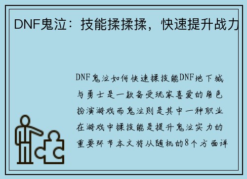 DNF鬼泣：技能揉揉揉，快速提升战力