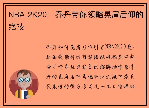 NBA 2K20：乔丹带你领略晃肩后仰的绝技