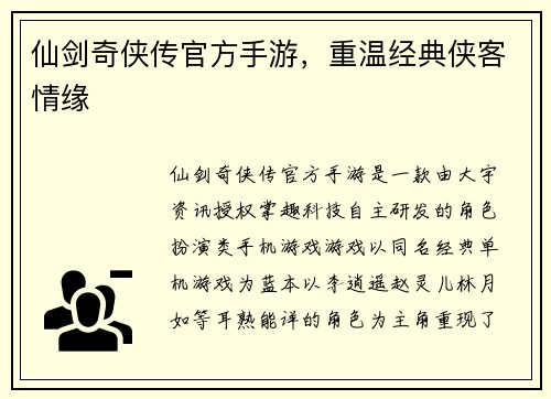 仙剑奇侠传官方手游，重温经典侠客情缘