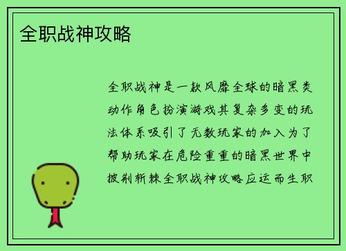 全职战神攻略