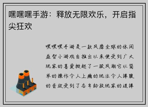 嘿嘿嘿手游：释放无限欢乐，开启指尖狂欢