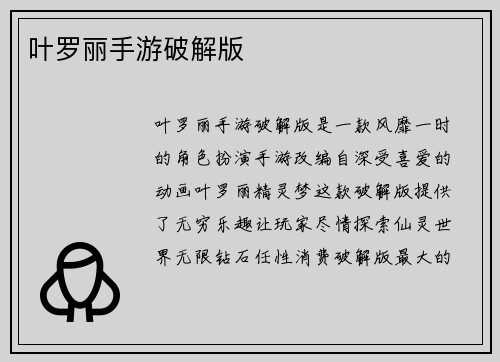 叶罗丽手游破解版