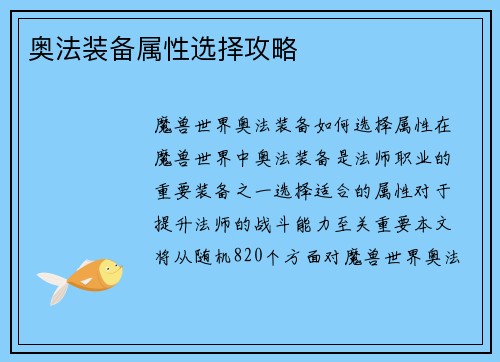 奥法装备属性选择攻略