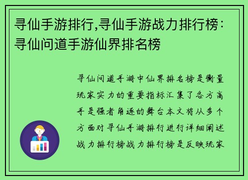寻仙手游排行,寻仙手游战力排行榜：寻仙问道手游仙界排名榜