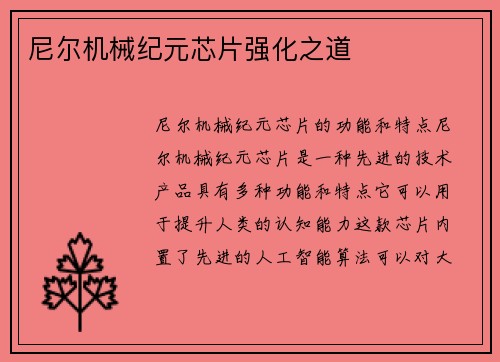 尼尔机械纪元芯片强化之道