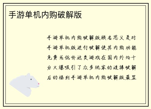 手游单机内购破解版