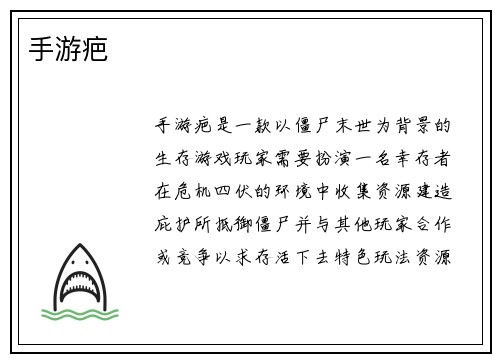 手游疤