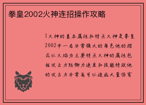 拳皇2002火神连招操作攻略