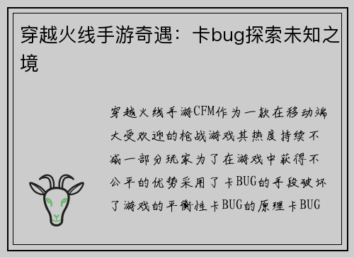 穿越火线手游奇遇：卡bug探索未知之境