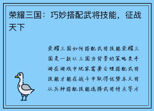 荣耀三国：巧妙搭配武将技能，征战天下