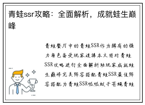 青蛙ssr攻略：全面解析，成就蛙生巅峰