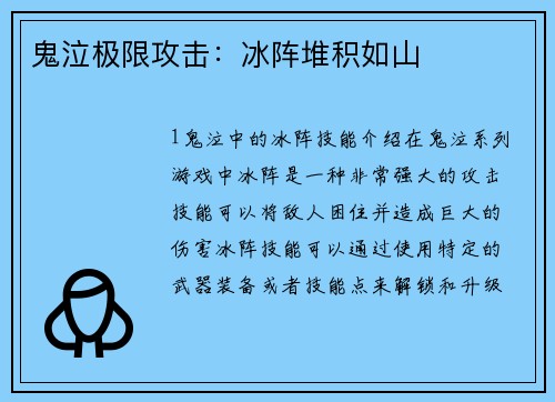 鬼泣极限攻击：冰阵堆积如山