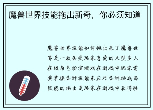 魔兽世界技能拖出新奇，你必须知道