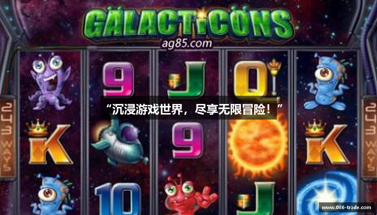 “沉浸游戏世界，尽享无限冒险！”